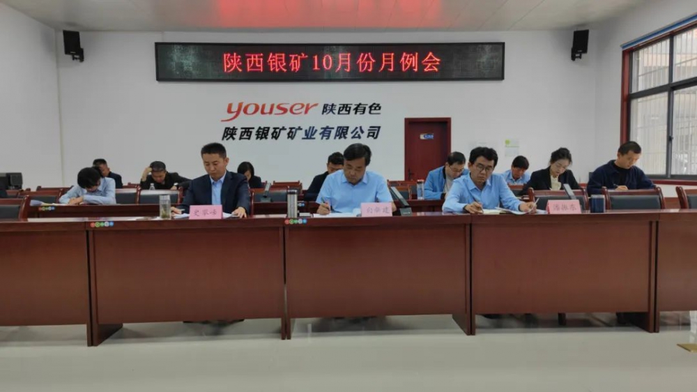 干字當(dāng)頭！陜西銀礦堅(jiān)決打好四季度攻堅(jiān)戰(zhàn)